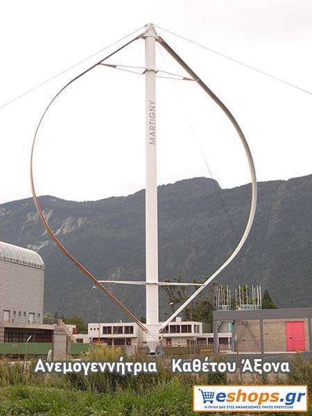 ΑΝΕΜΟΓΕΝΝΗΤΡΙΑ ΚΑΘΕΤΟΥ ΑΞΟΝΑ - ΑΝΕΜΟΓΕΝΝΗΤΡΙΕΣ ΑΝΕΜΟΓΕΝΝΗΤΡΙΑ ΚΑΘΕΤΟΥ ΑΞΟΝΑ - ΑΝΕΜΟΓΕΝΝΗΤΡΙΕΣ